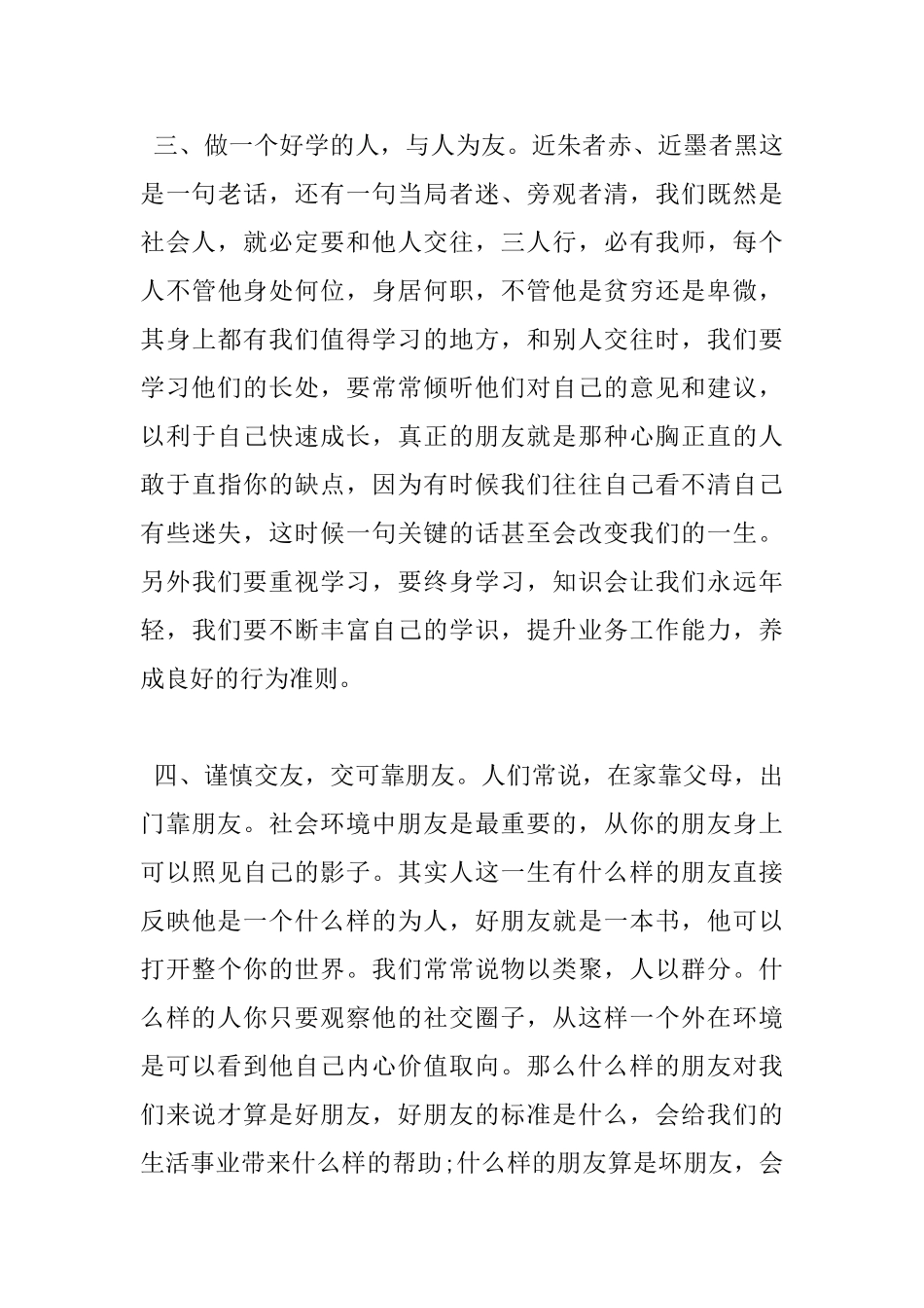 学了论语后的心得体会_第3页