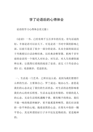 学了论语后的心得体会