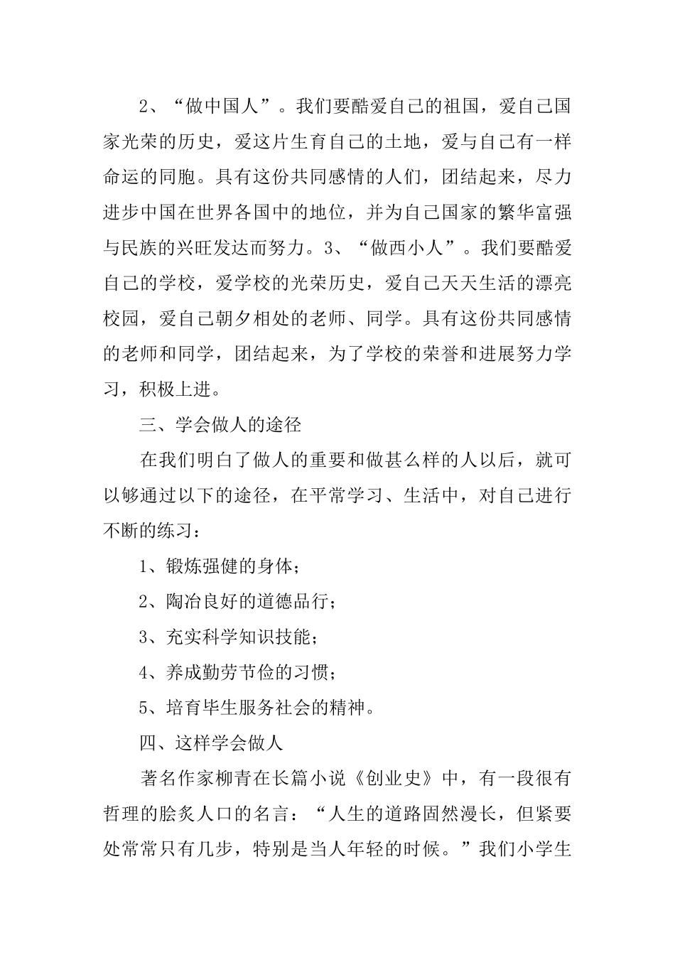 学会做人演讲稿_第2页