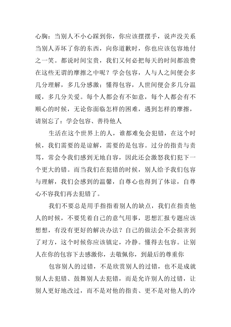 学会包容学生演讲稿_第2页