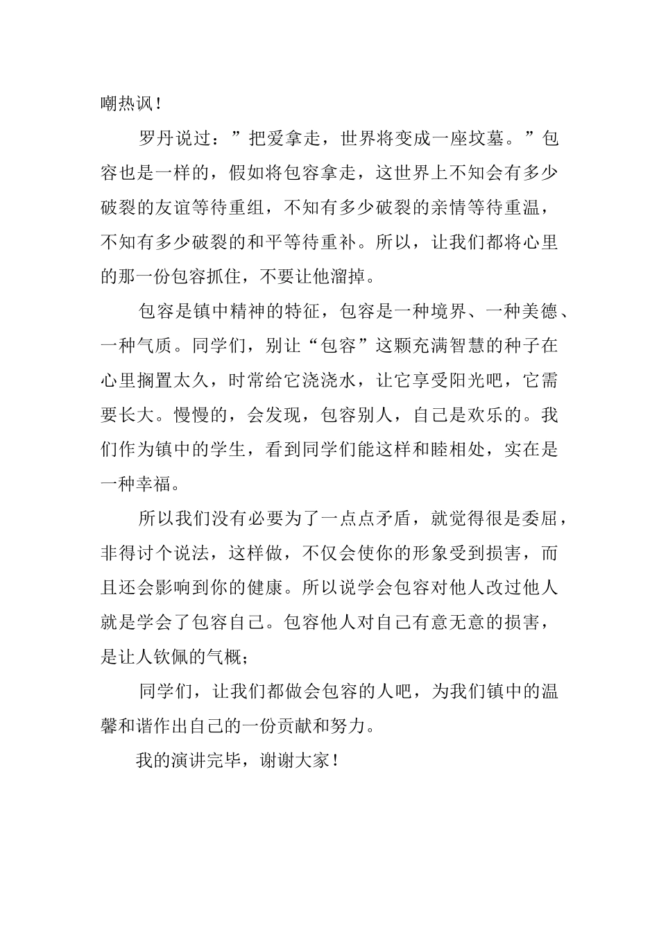 学会包容学生演讲稿_第3页