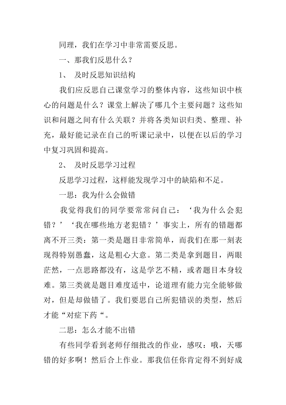 学会反思国旗下讲话稿_第2页
