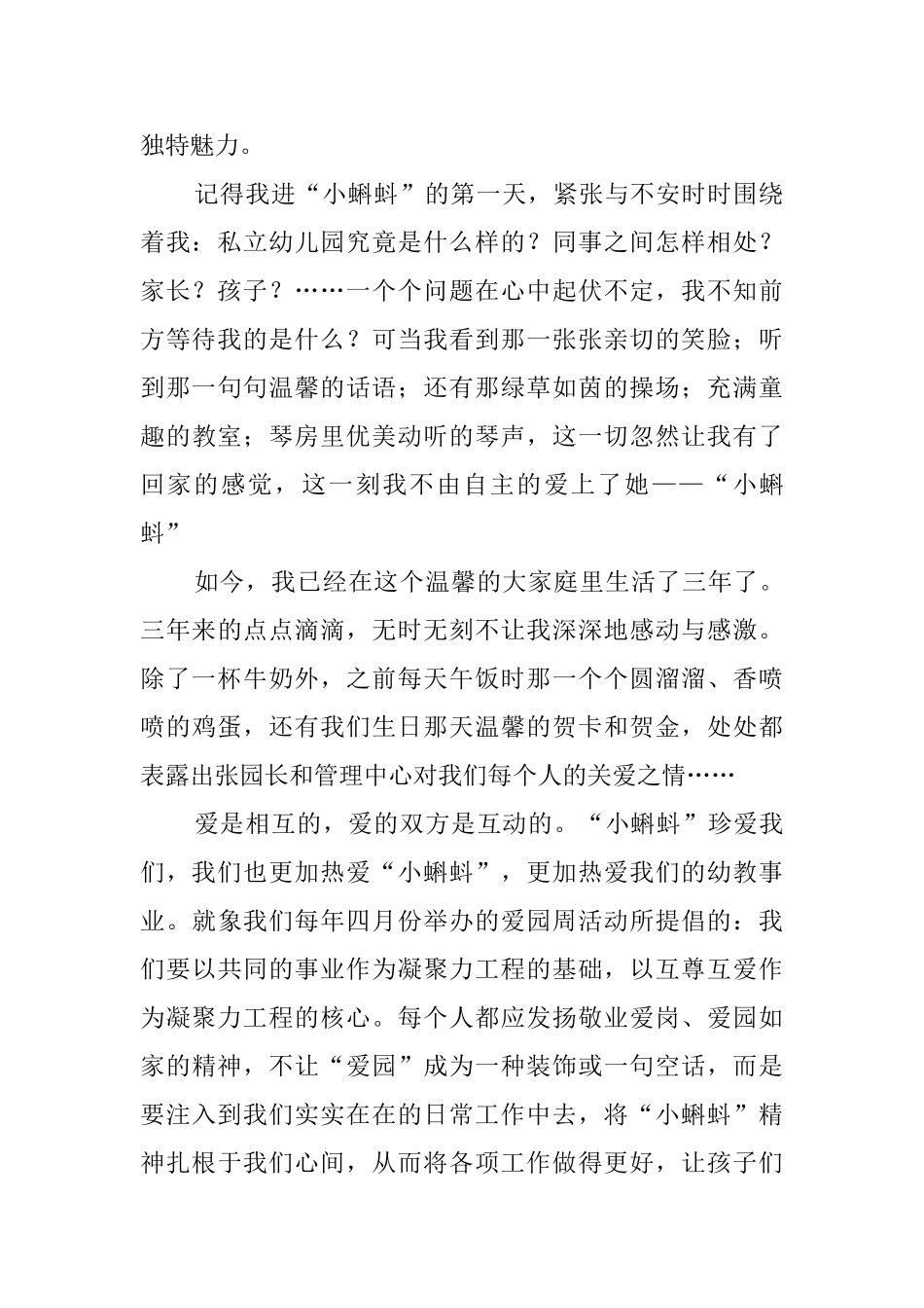 学会品味幸福的演讲稿_第2页