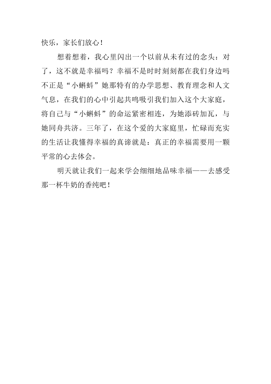 学会品味幸福的演讲稿_第3页