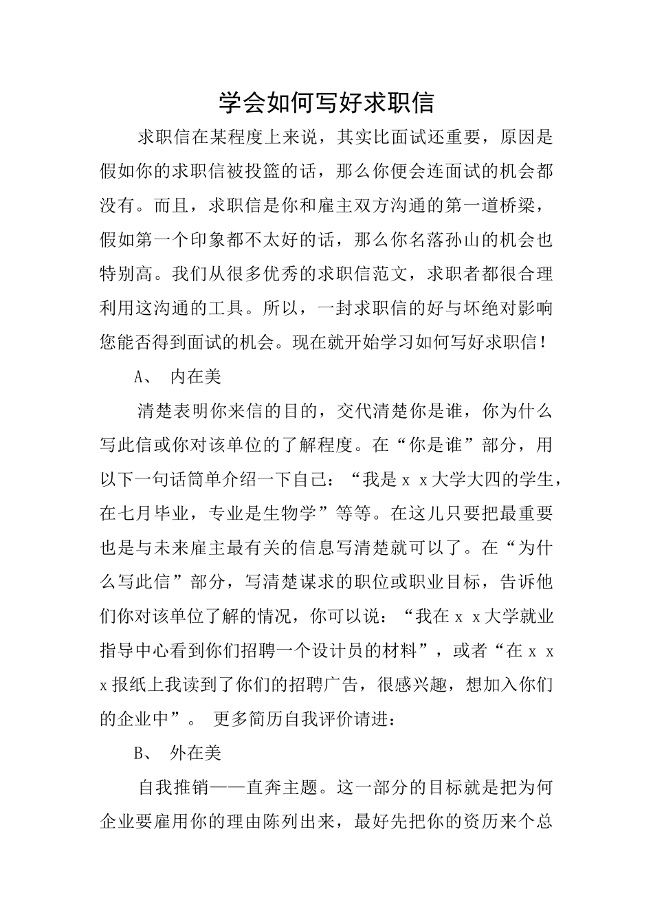 学会如何写好求职信_第1页