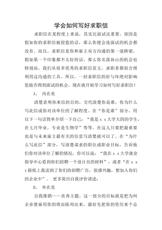 学会如何写好求职信