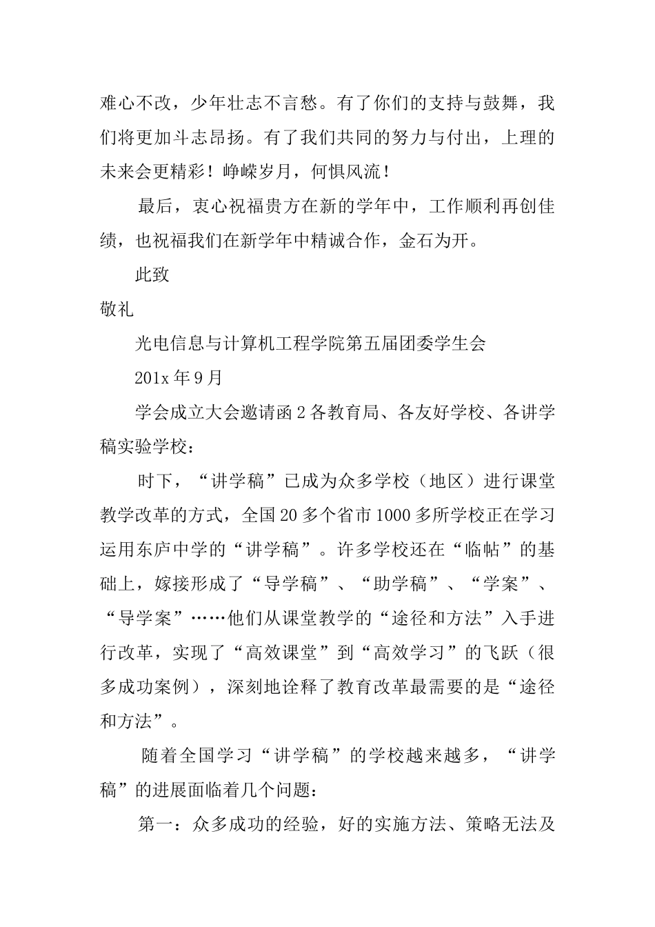 学会成立大会的邀请函_第2页