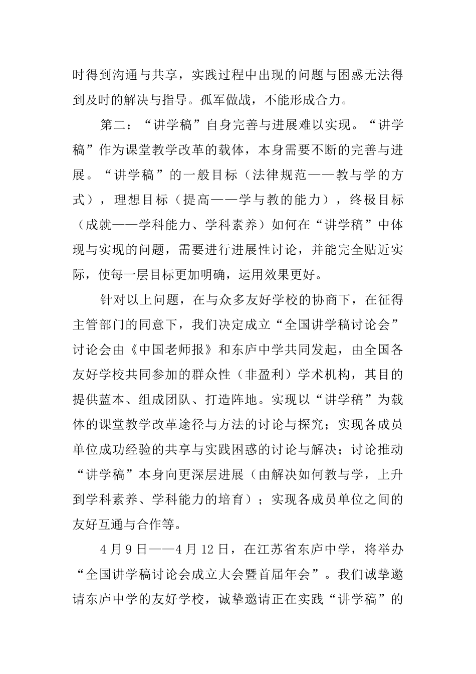 学会成立大会的邀请函_第3页