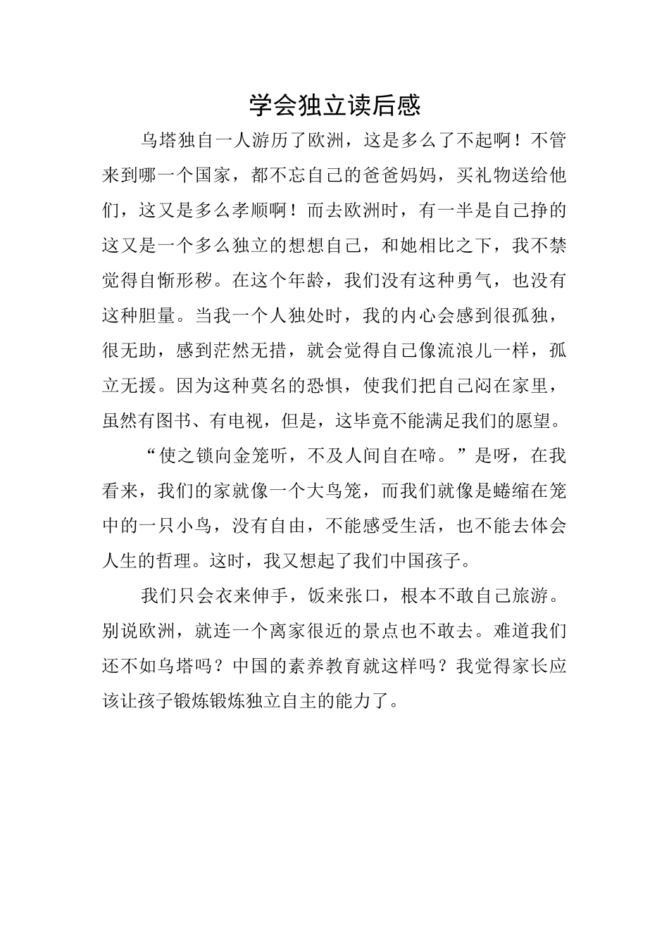 学会独立读后感_第1页