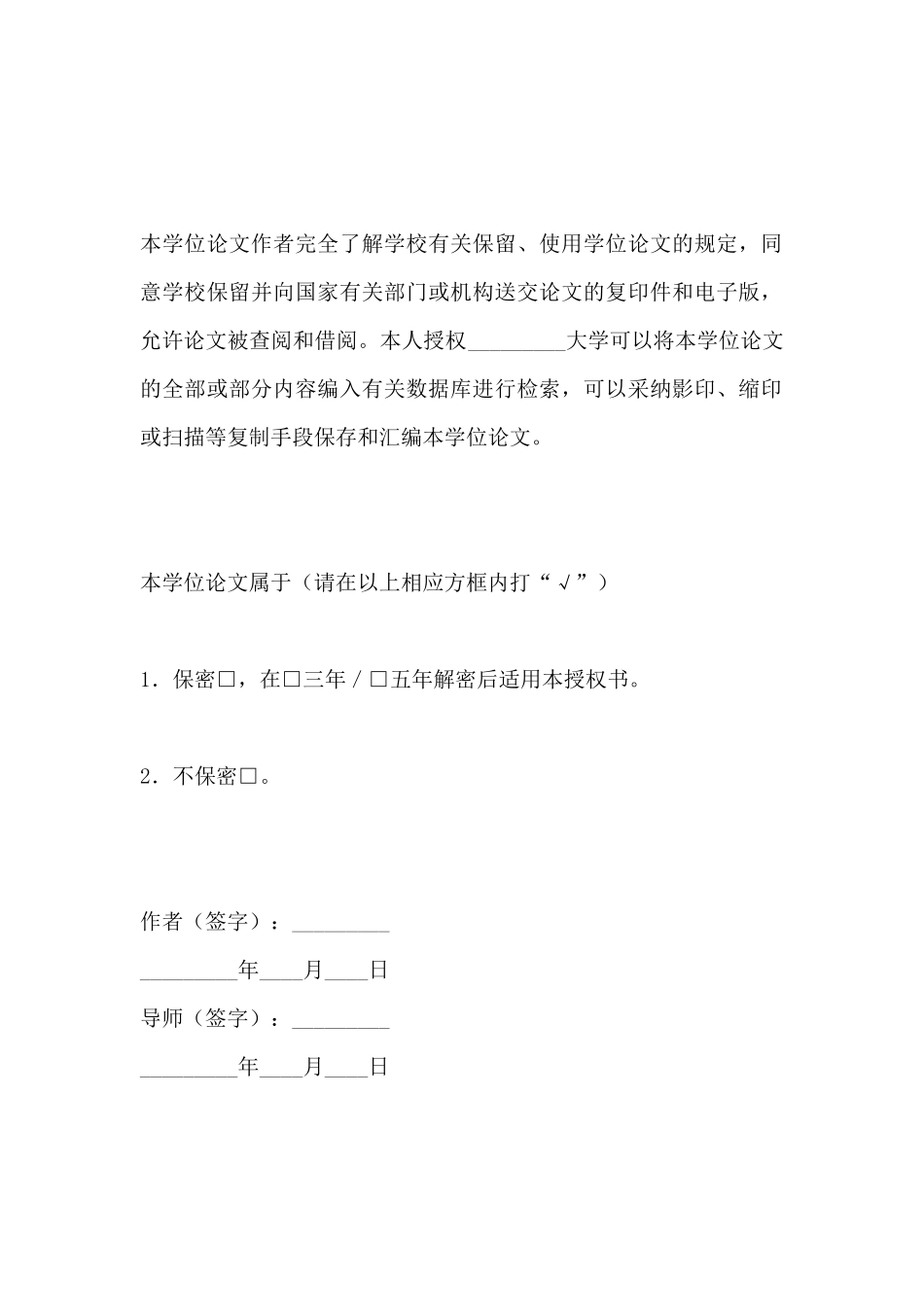 学位论文版权使用授权书_第2页
