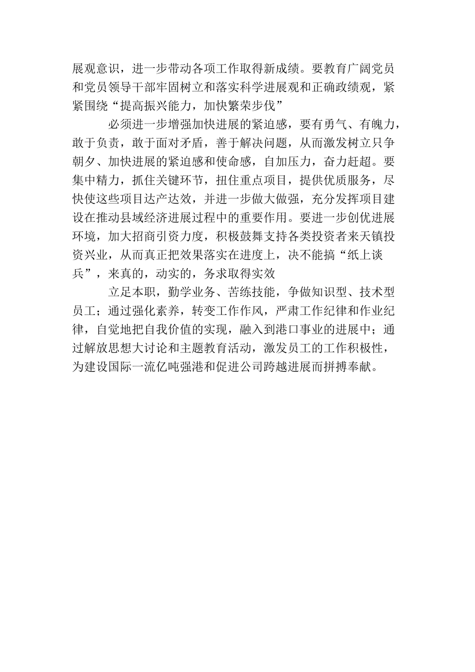 学先进、强素质、促发展活动总结_第2页