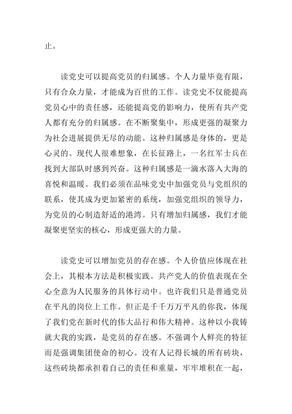 学党史、悟思想、办实事、开新局心得体会合集4篇_第2页