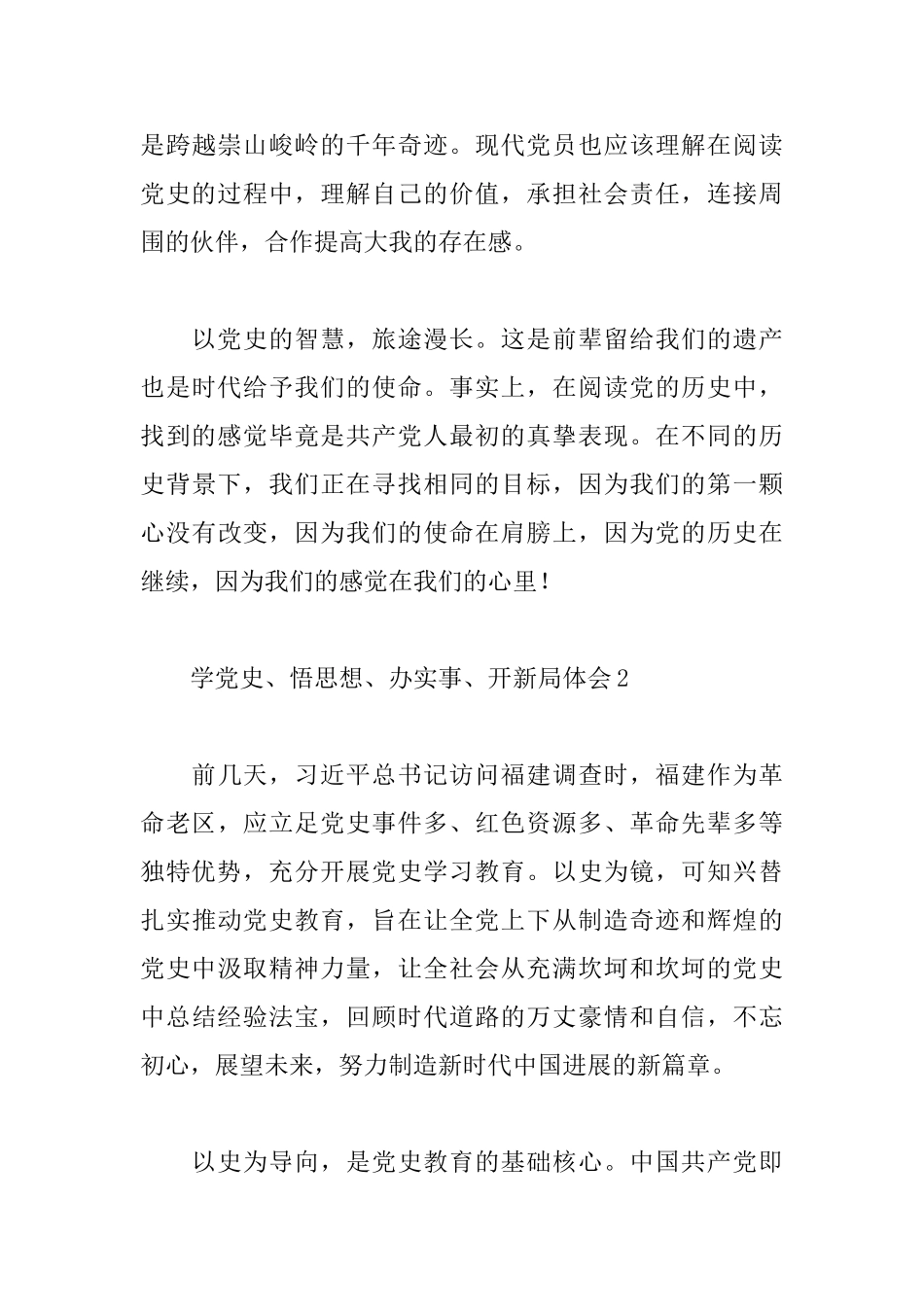 学党史、悟思想、办实事、开新局心得体会合集4篇_第3页