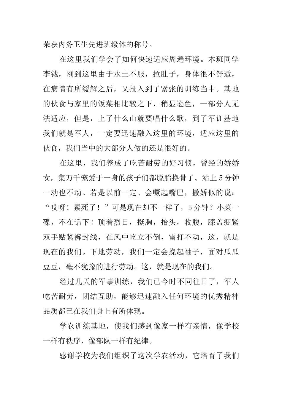 学农的活动总结_第2页