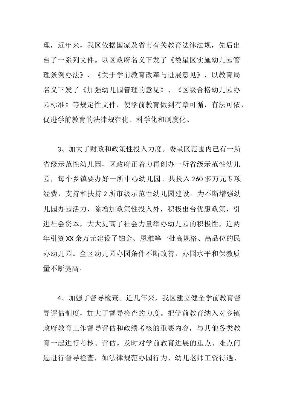 学前三年教育自查情况报告_第2页