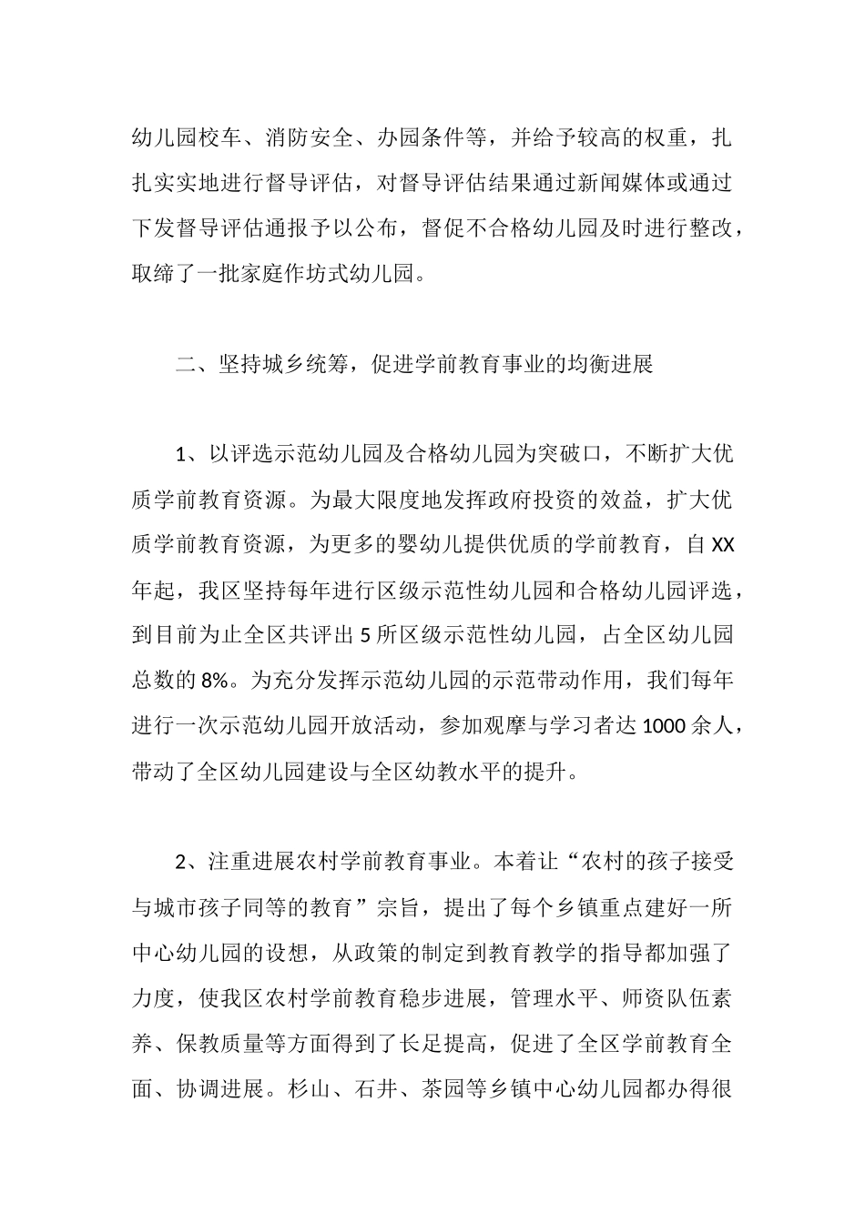 学前三年教育自查情况报告_第3页