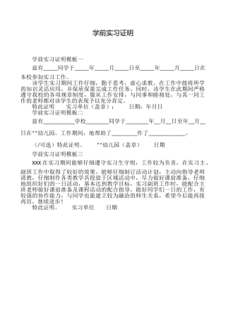 学前实习证明