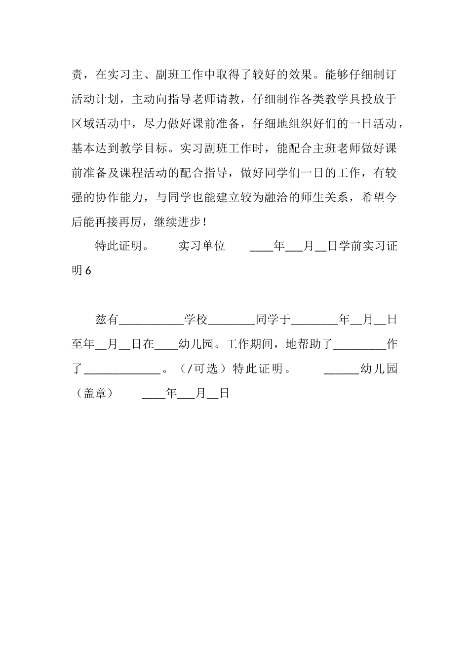 学前实习证明_第3页