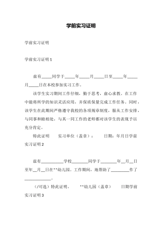 学前实习证明