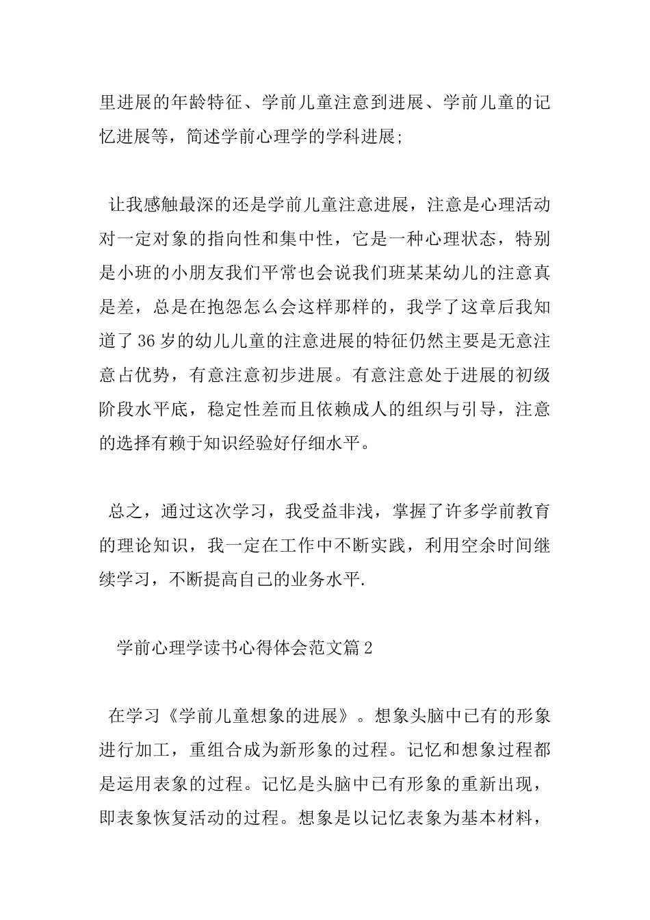 学前心理学读书心得体会_第2页