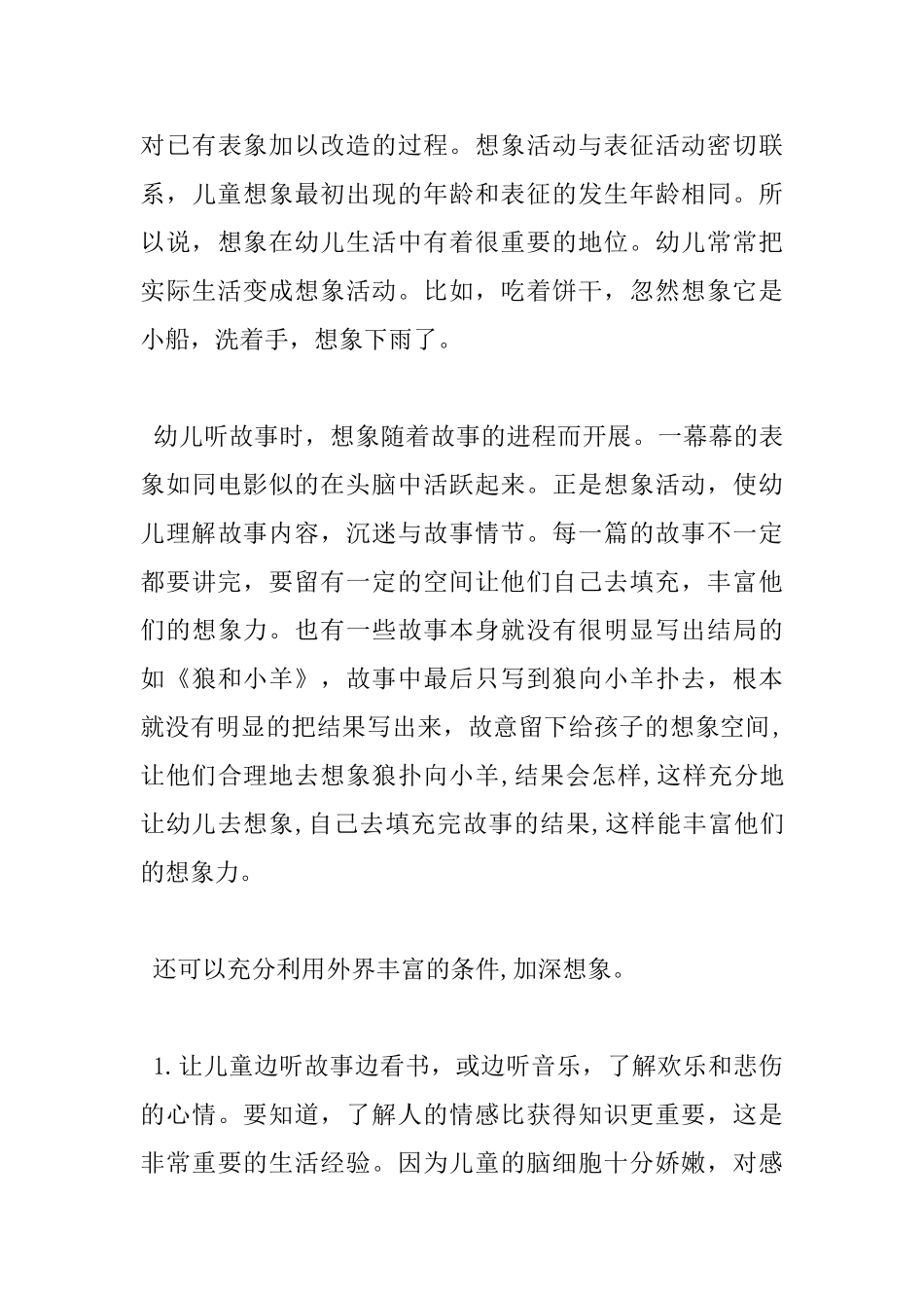 学前心理学读书心得体会_第3页