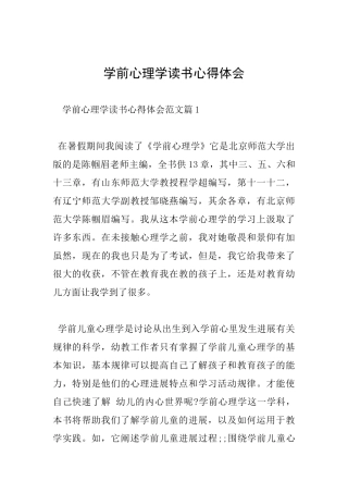学前心理学读书心得体会