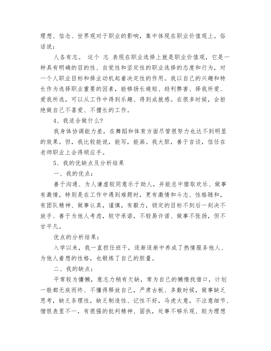 学前教育专业个人职业生涯规划范文_第2页