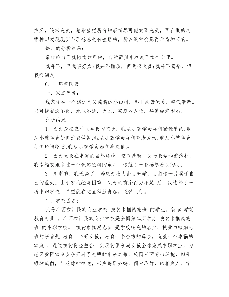学前教育专业个人职业生涯规划范文_第3页
