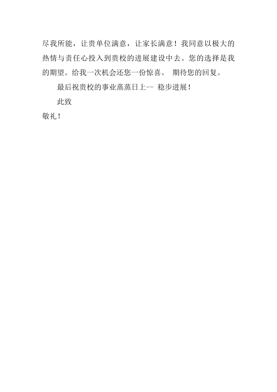 学前教育专业学生求职信模版_第2页