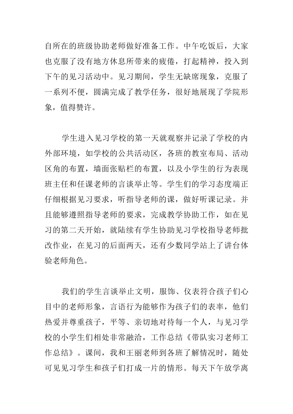 学前教育专业带队教师实习总结_第2页