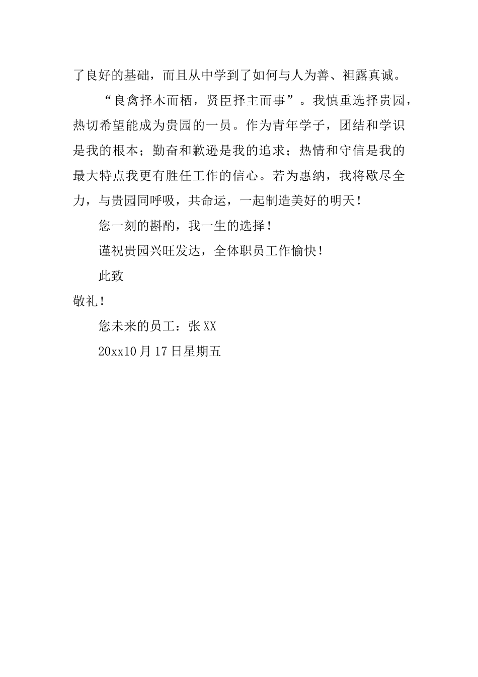 学前教育专业学生求职自荐信_第2页