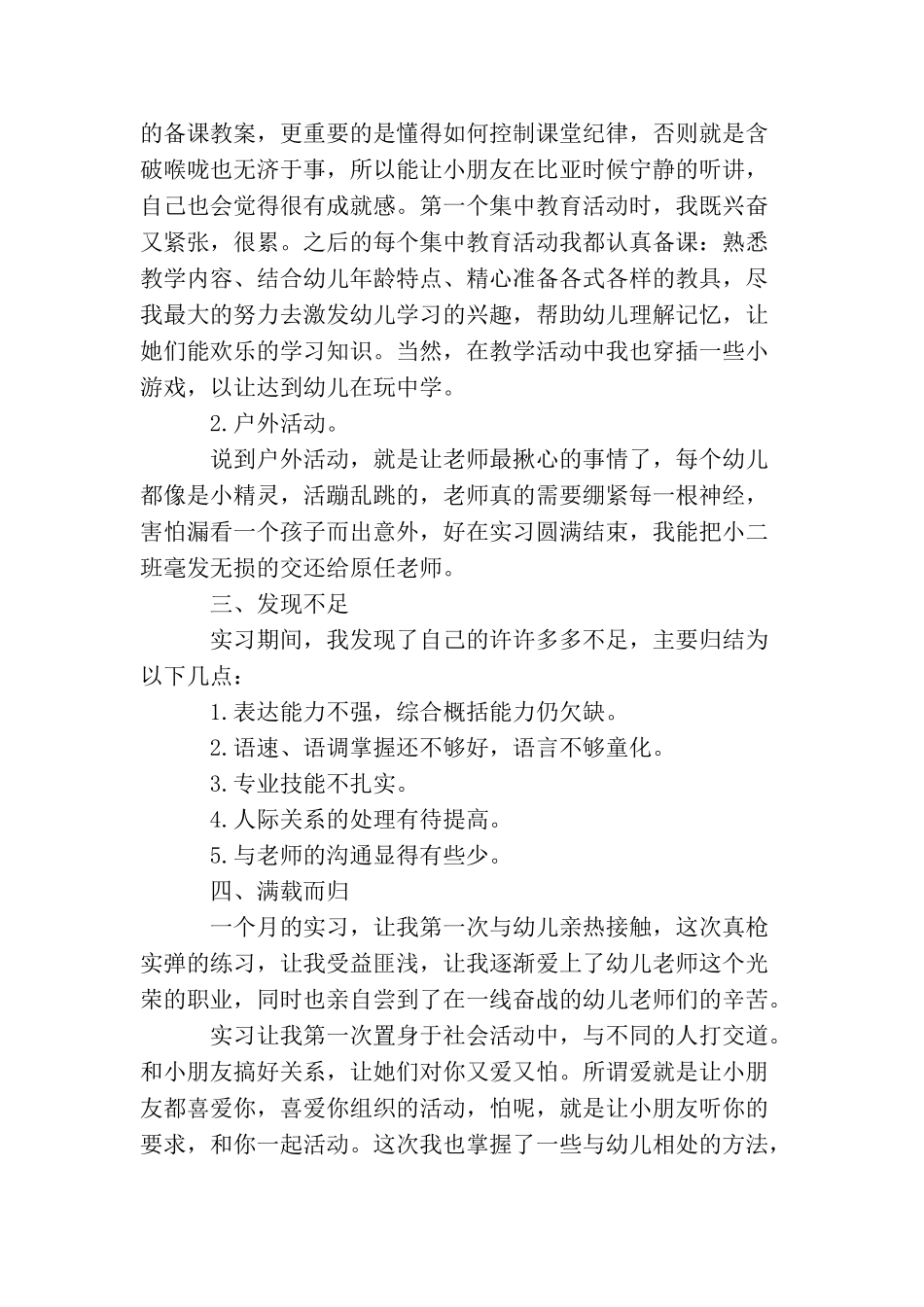 学前教育专业教育实习个人总结_第2页