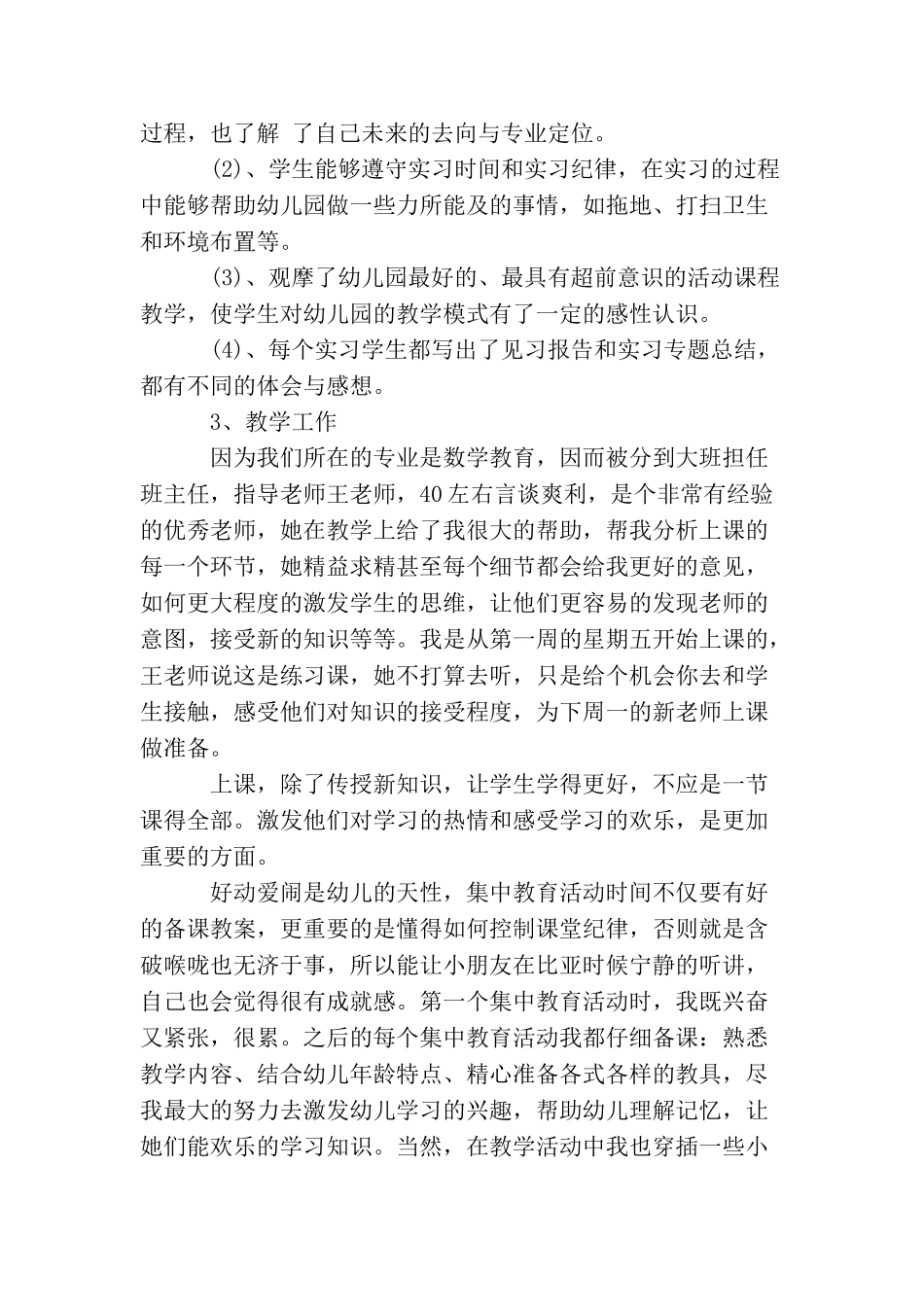 学前教育专业毕业实习总结_第2页