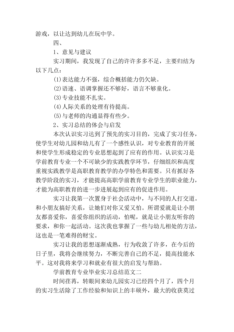 学前教育专业毕业实习总结_第3页