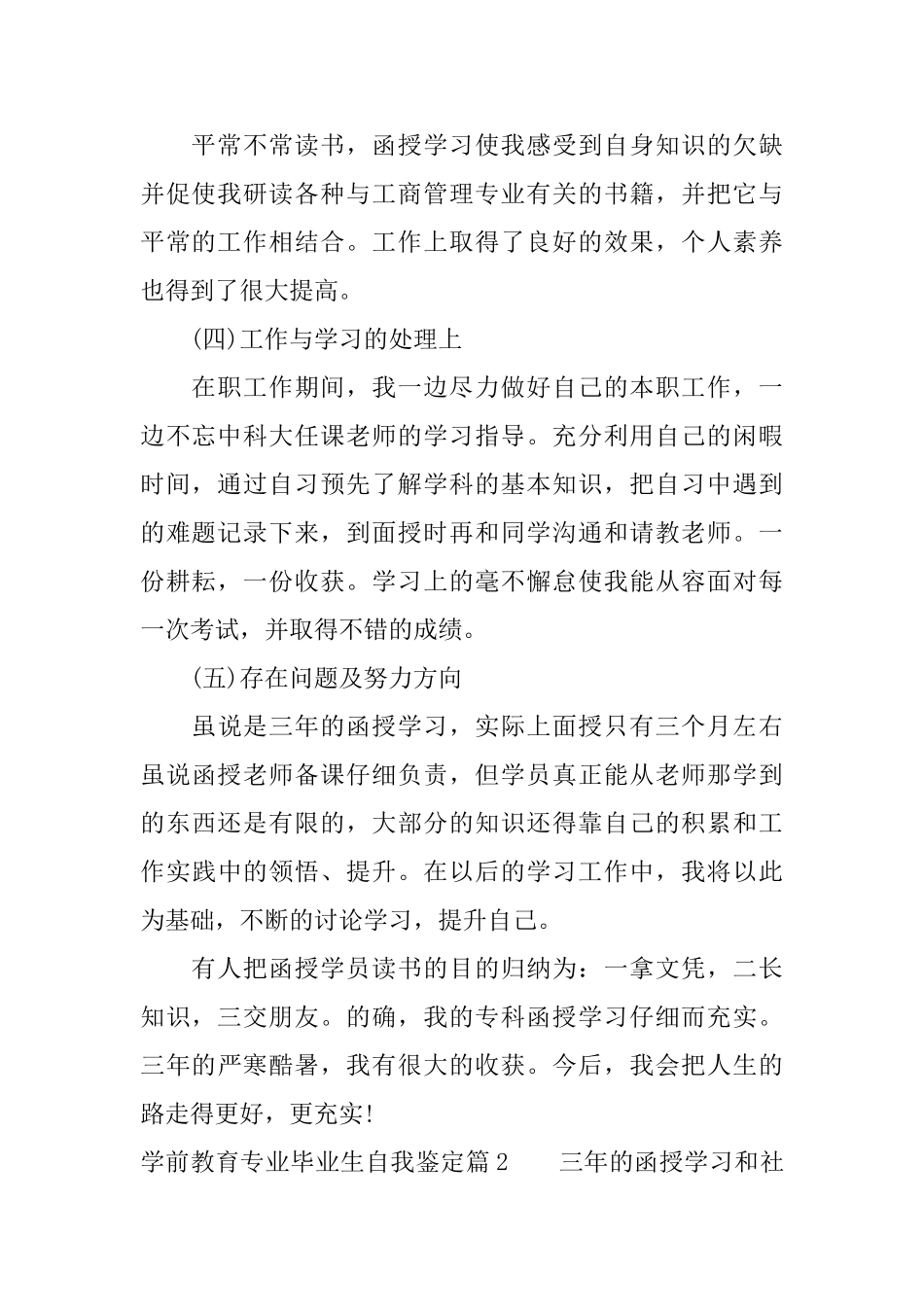 学前教育专业毕业生自我鉴定_第2页