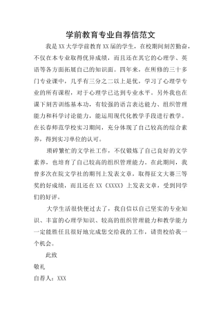 学前教育专业自荐信范文