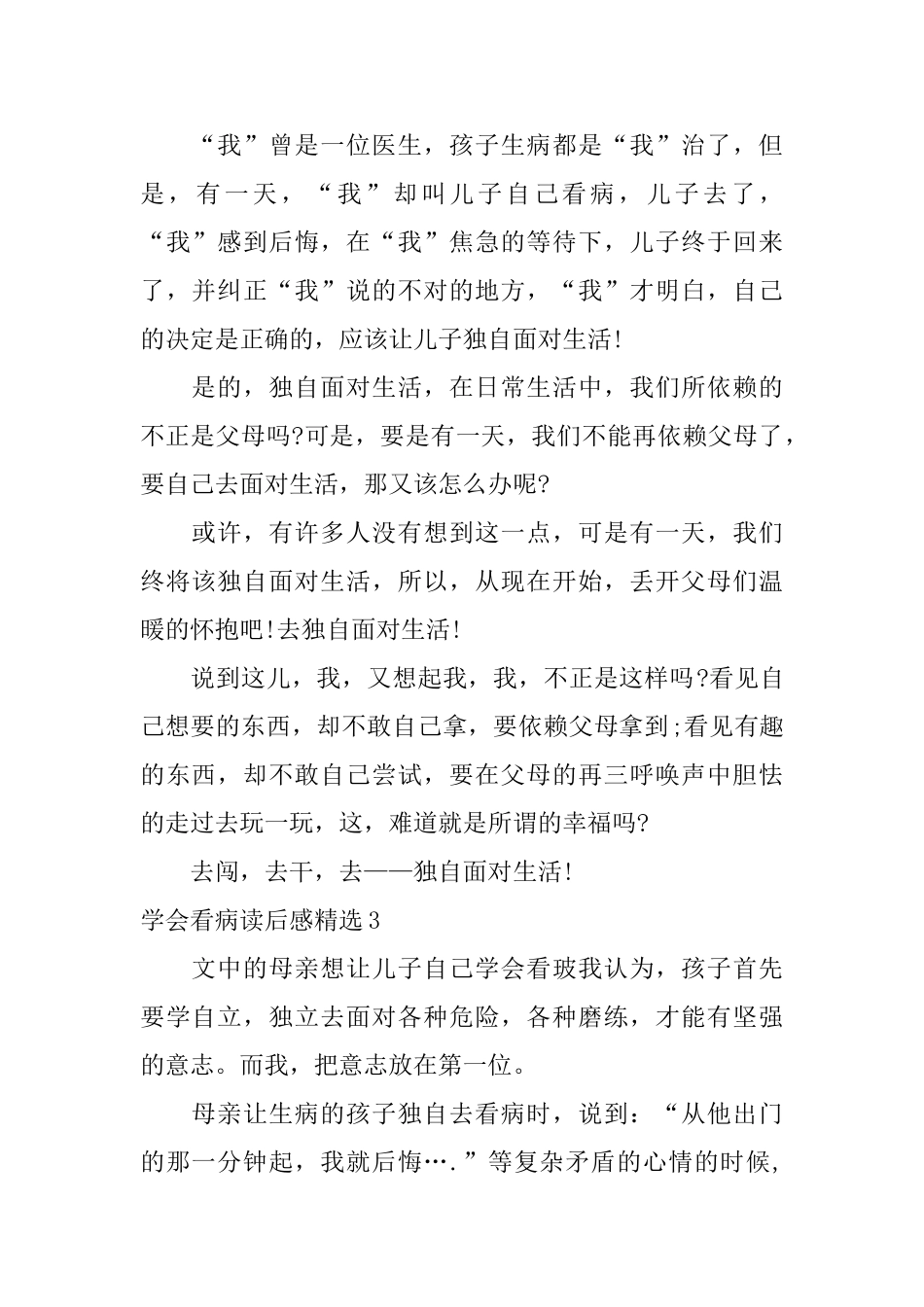 学会看病读后感精选_第2页