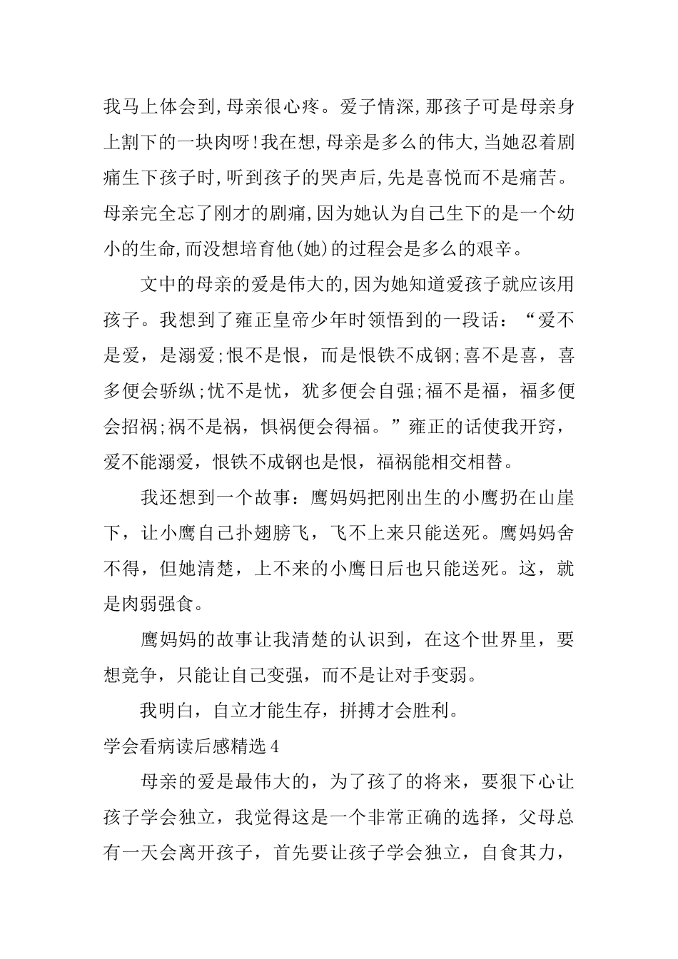 学会看病读后感精选_第3页