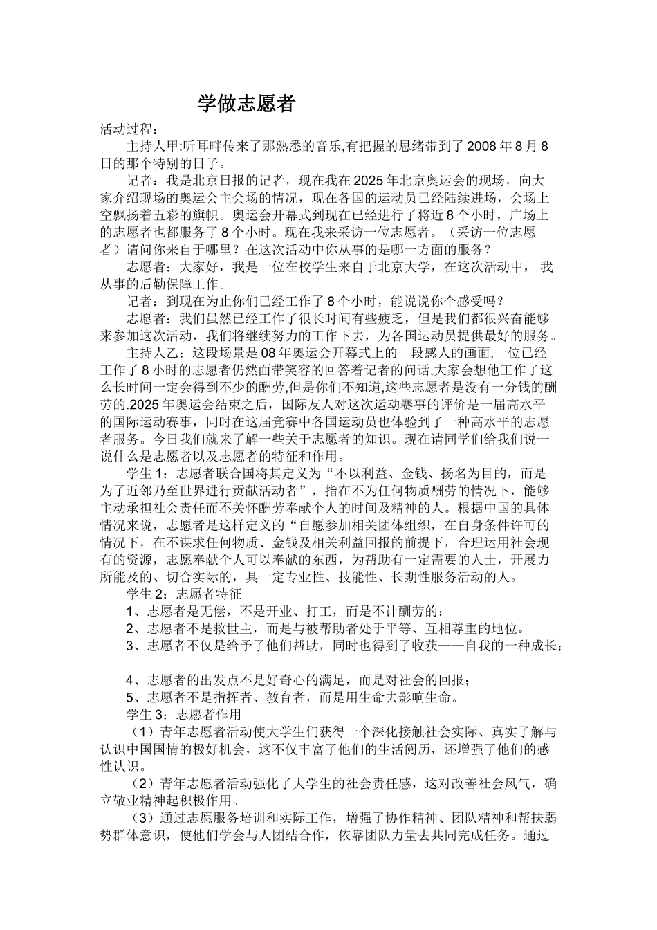 学做志愿者队会方案_第1页