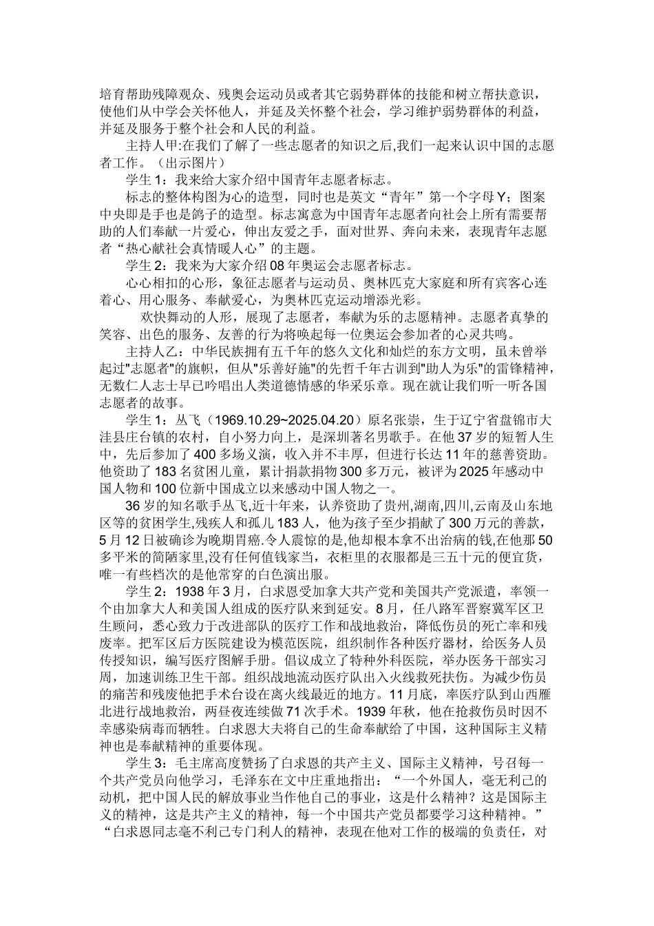 学做志愿者队会方案_第2页