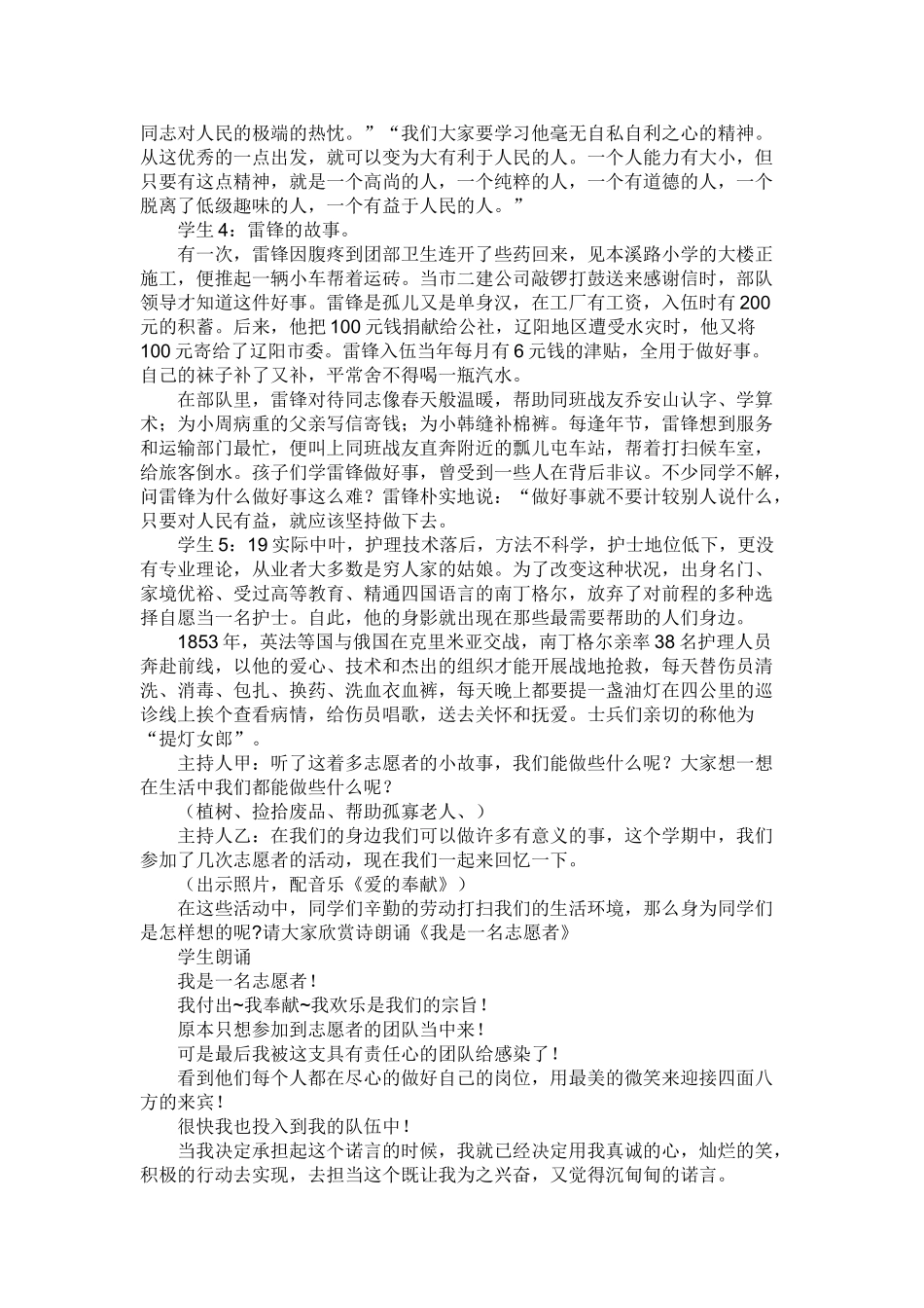 学做志愿者队会方案_第3页