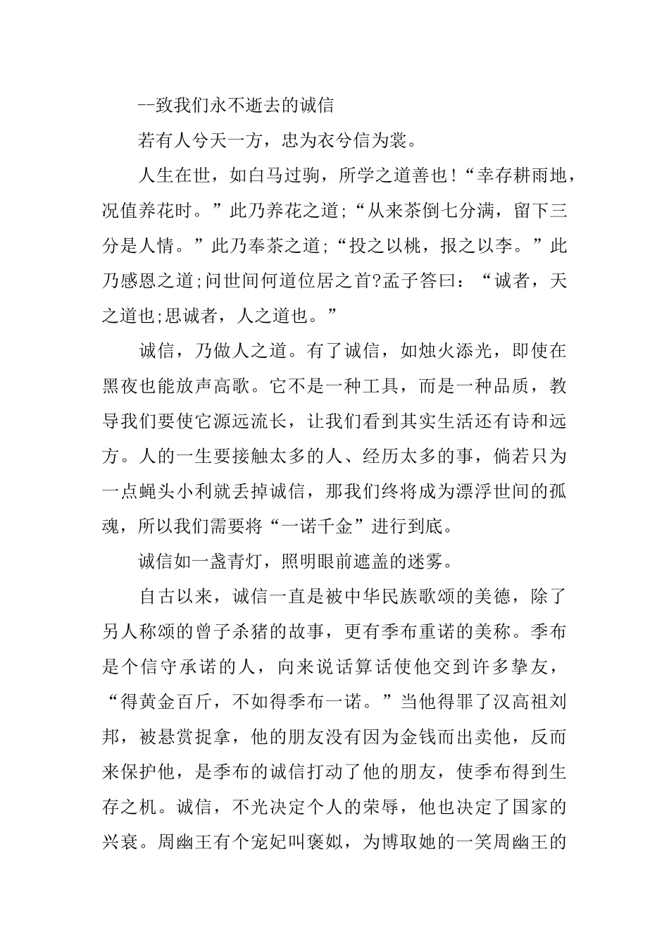 学会诚实守信演讲稿_第2页