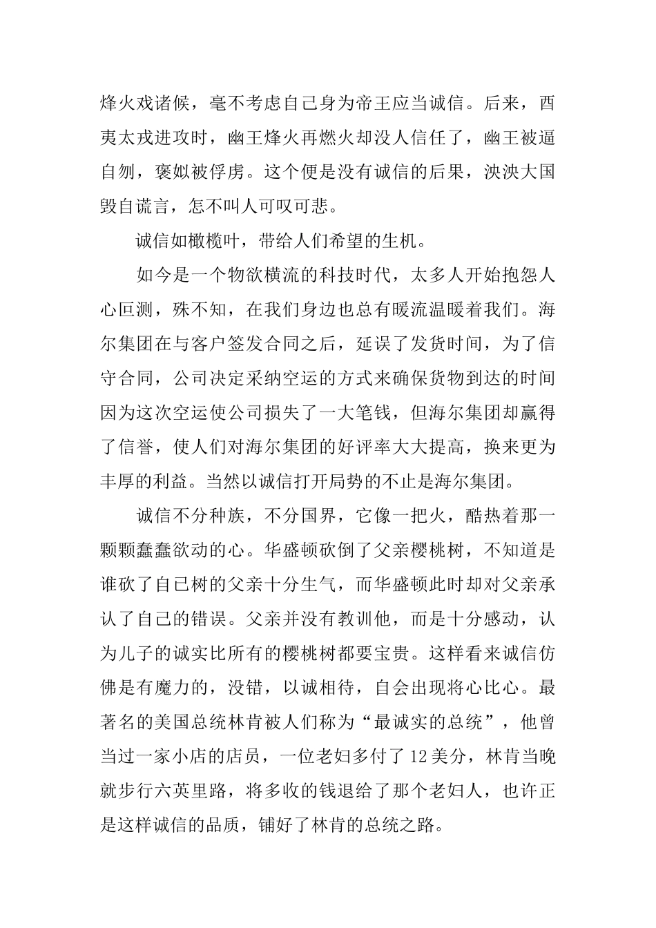 学会诚实守信演讲稿_第3页