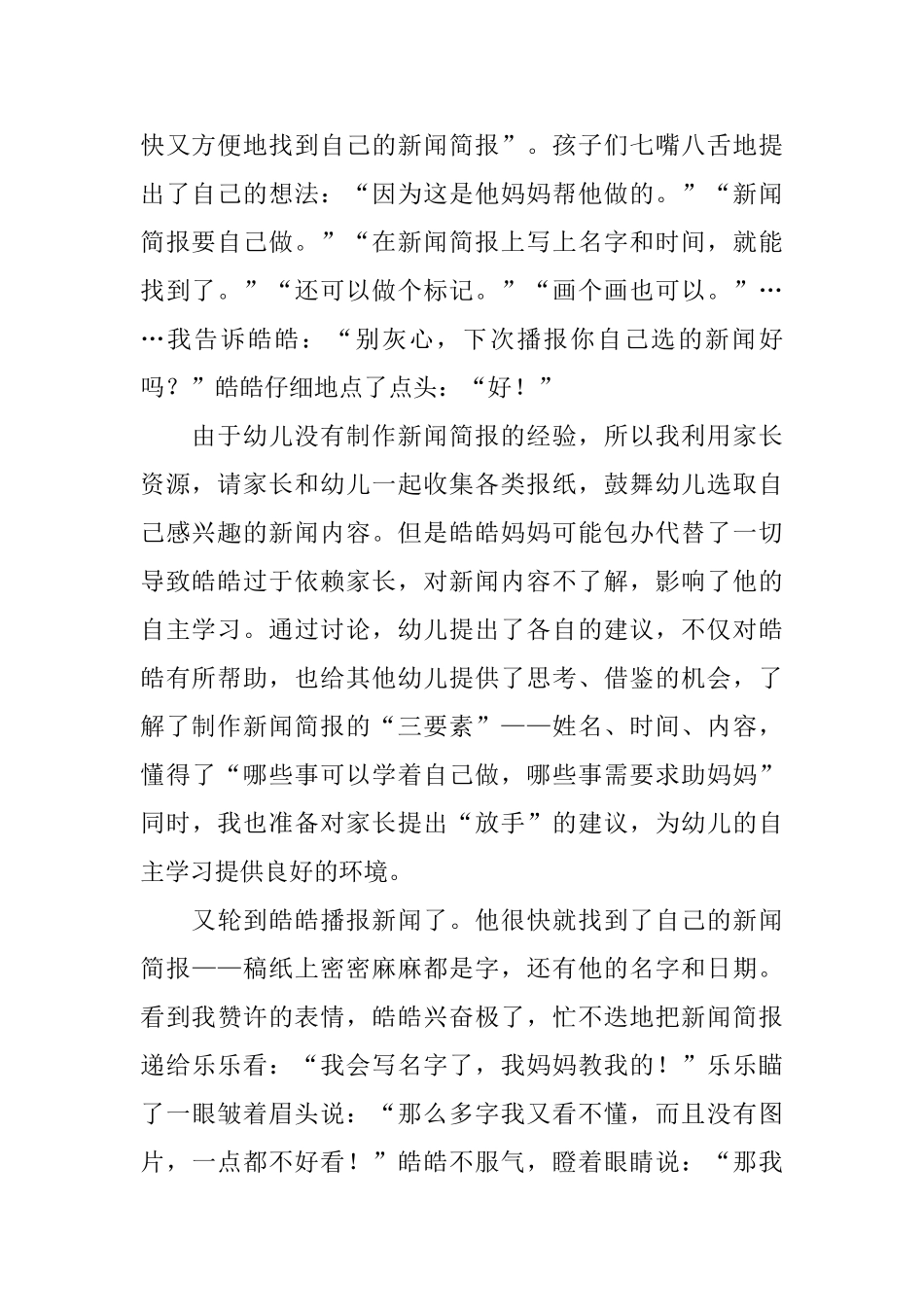 学做新闻简报教育随笔_第2页