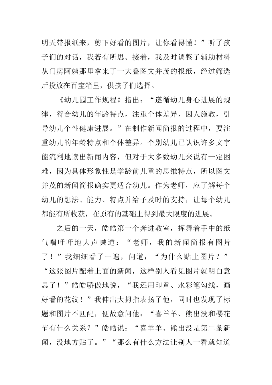 学做新闻简报教育随笔_第3页