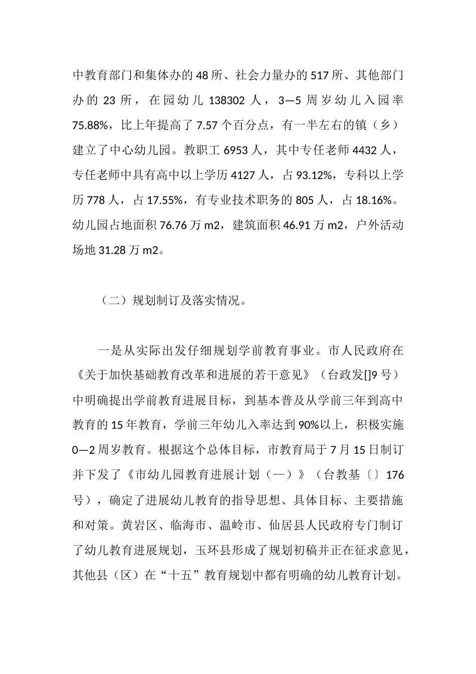 学前教育专项督导自查报告_第3页