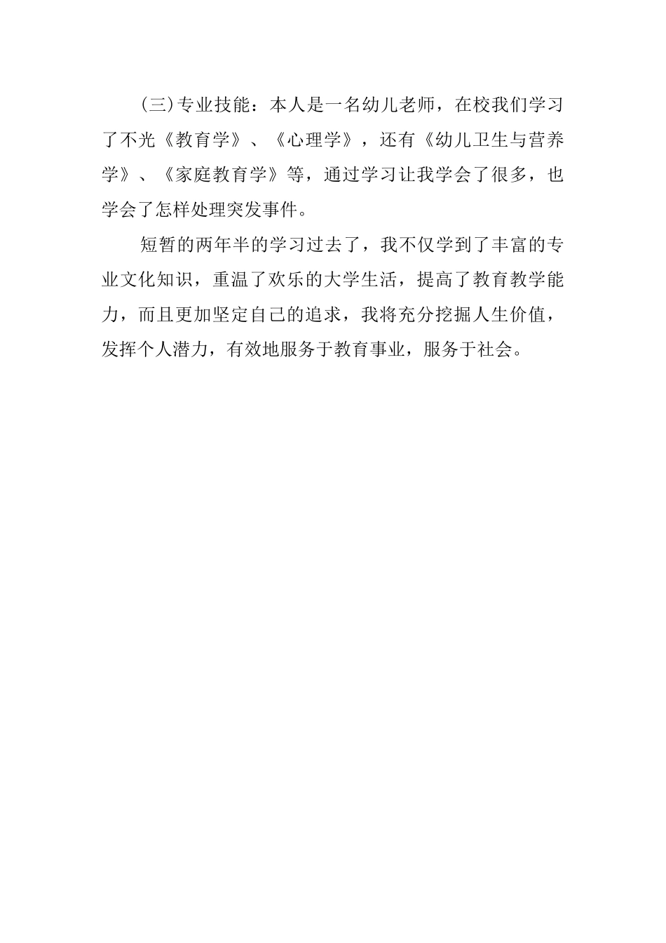 学前教育函授生的自我评价范文_第2页