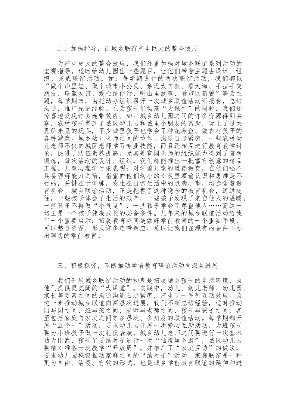 学前教育城乡联谊活动经验介绍_第2页