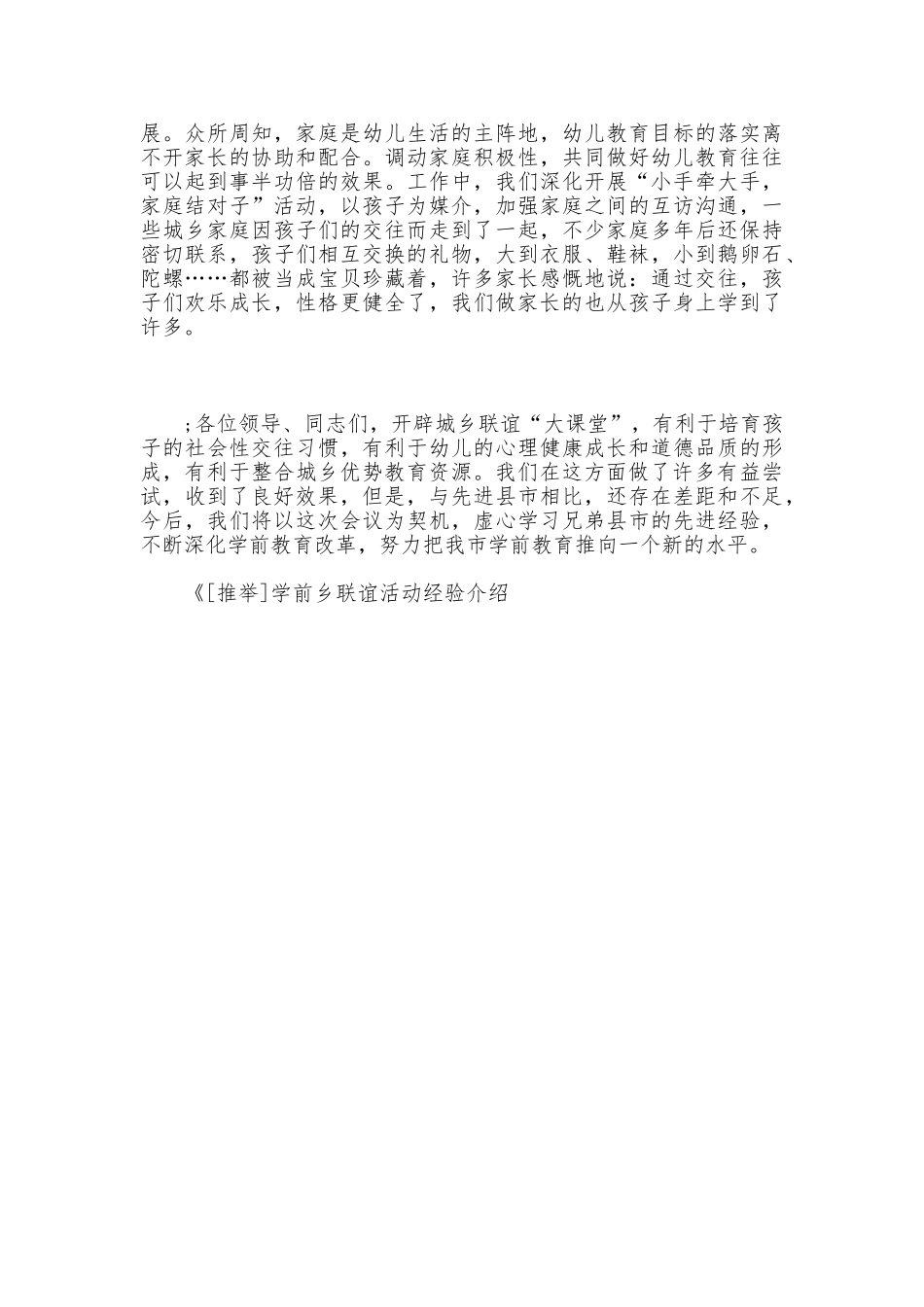 学前教育城乡联谊活动经验介绍_第3页