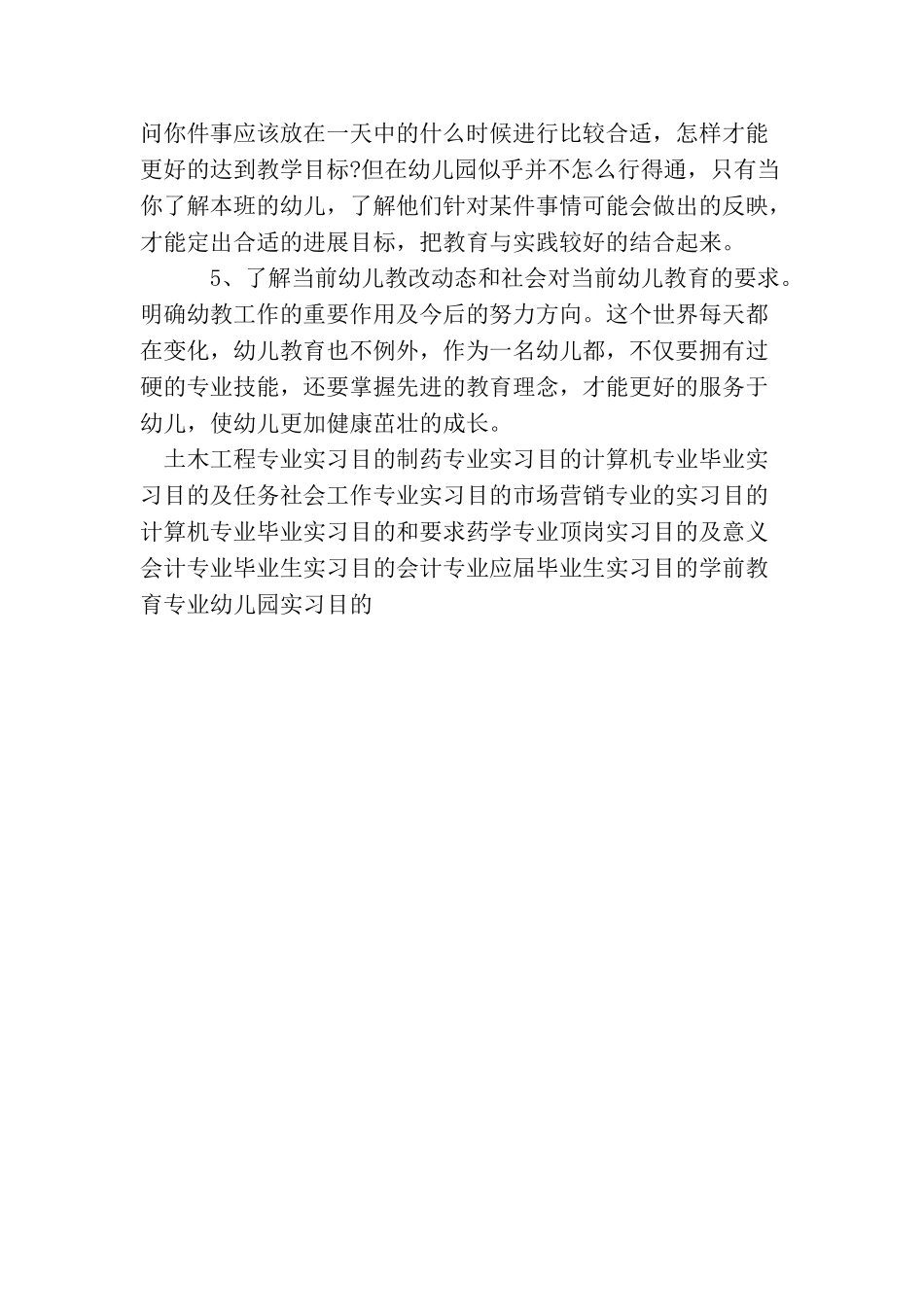 学前教育专业教育实习目的_第2页